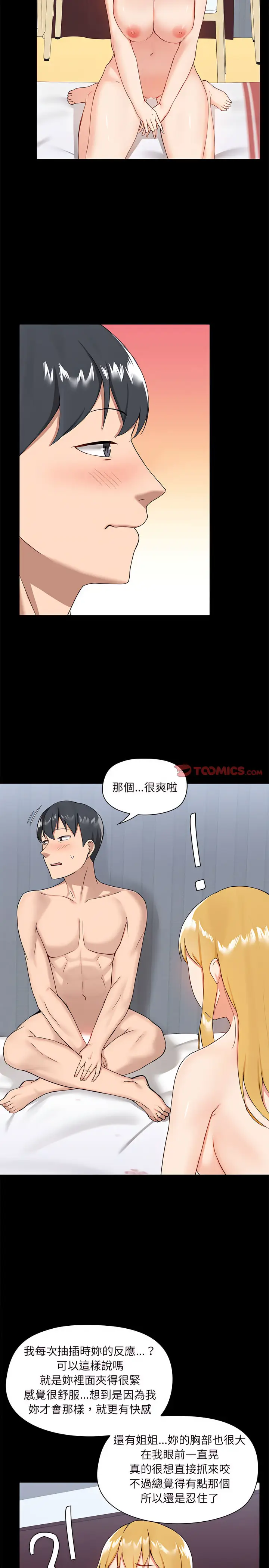 漫画《爱打游戏的姊姊》第12章第9张图
