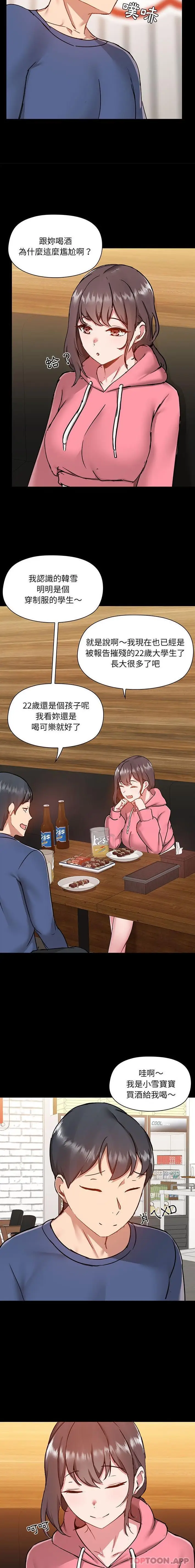 漫画《爱打游戏的姊姊》第43话第11张图
