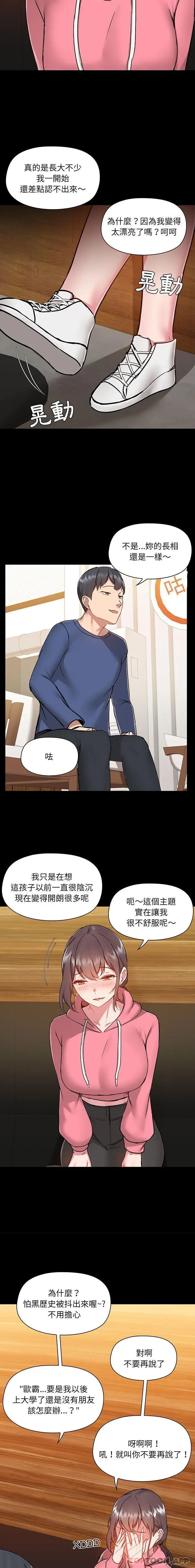 漫画《爱打游戏的姊姊》第43话第12张图
