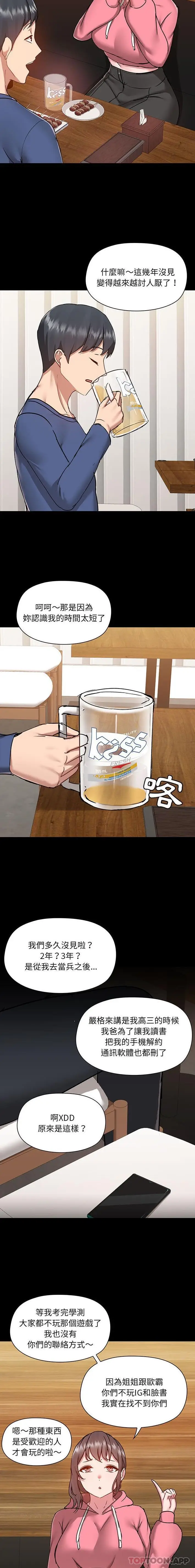 漫画《爱打游戏的姊姊》第43话第13张图