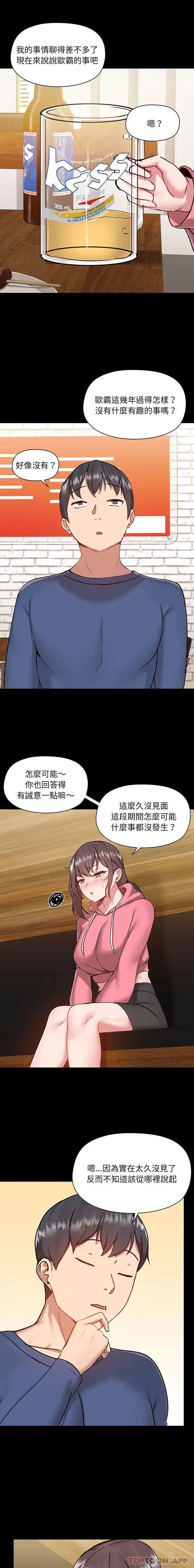 漫画《爱打游戏的姊姊》第43话第15张图