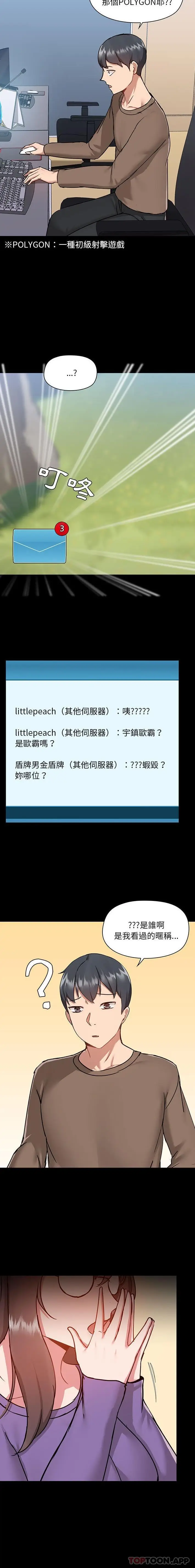漫画《爱打游戏的姊姊》第43话第3张图