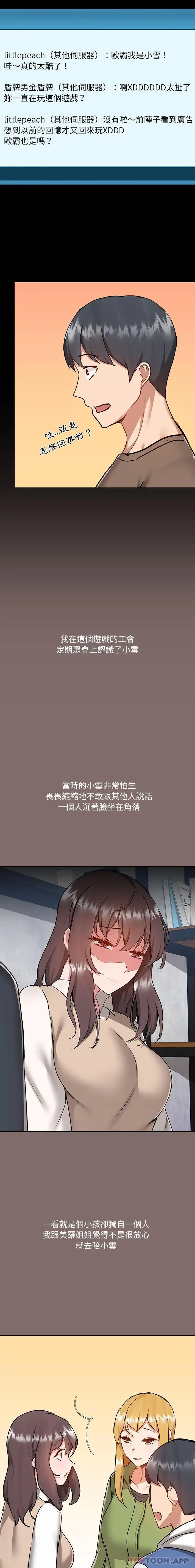 漫画《爱打游戏的姊姊》第43话第4张图
