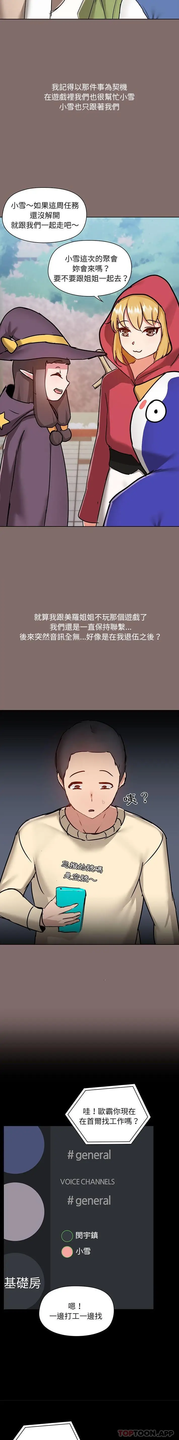 漫画《爱打游戏的姊姊》第43话第5张图