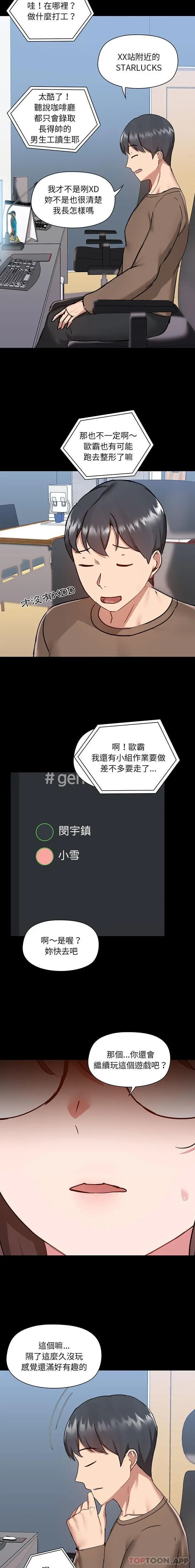 漫画《爱打游戏的姊姊》第43话第6张图
