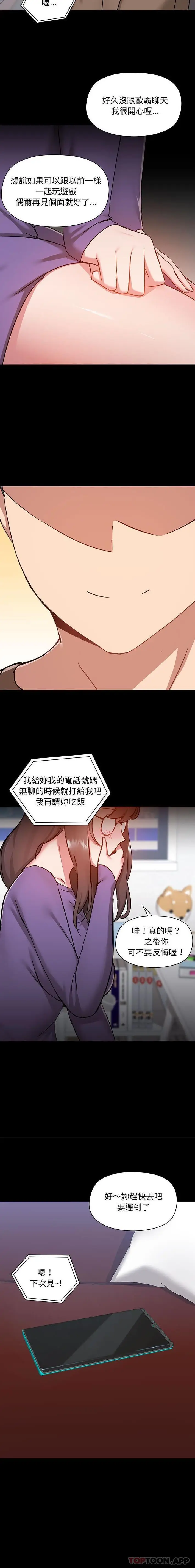 漫画《爱打游戏的姊姊》第43话第7张图