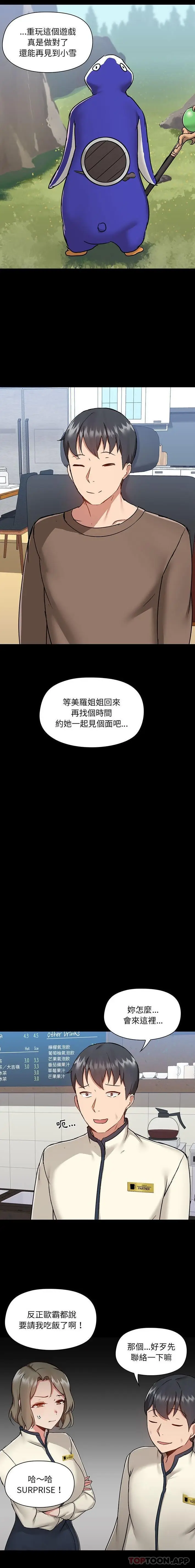 漫画《爱打游戏的姊姊》第43话第8张图