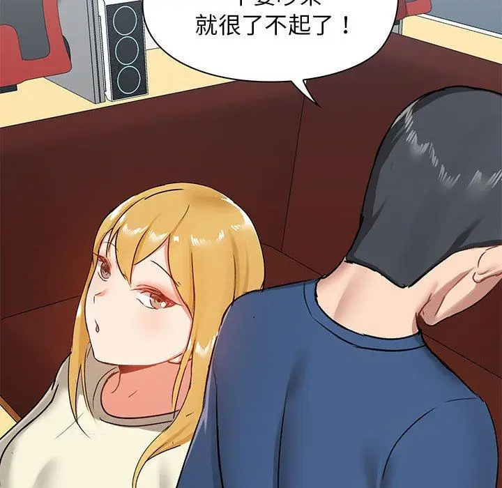 漫画《爱打游戏的姊姊》第19话第139张图