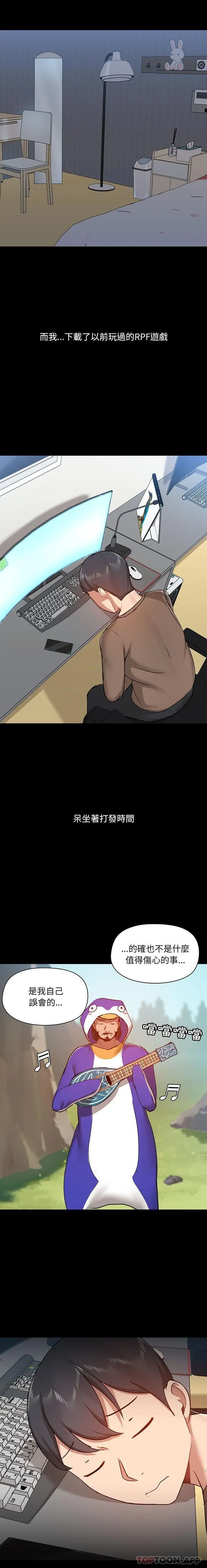 漫画《爱打游戏的姊姊》第42话第12张图