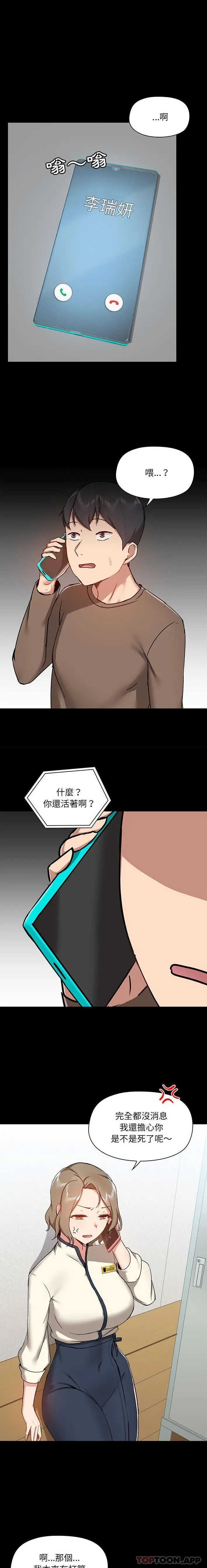漫画《爱打游戏的姊姊》第42话第13张图