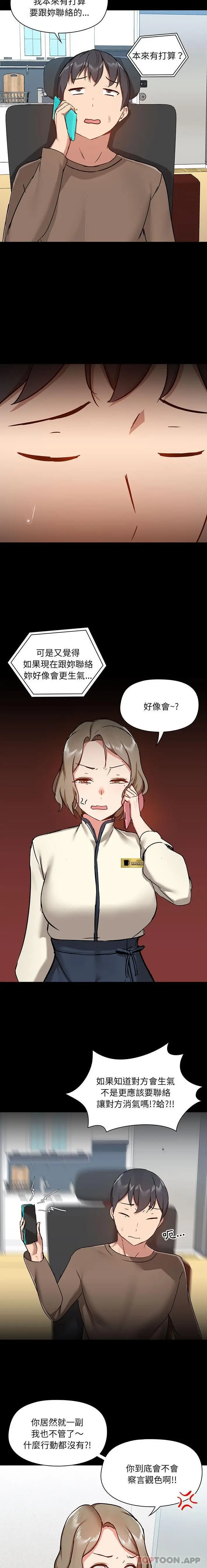漫画《爱打游戏的姊姊》第42话第14张图