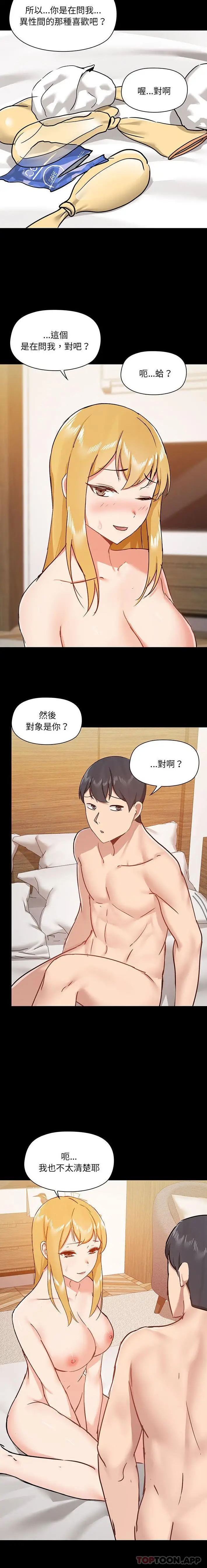 漫画《爱打游戏的姊姊》第42话第3张图