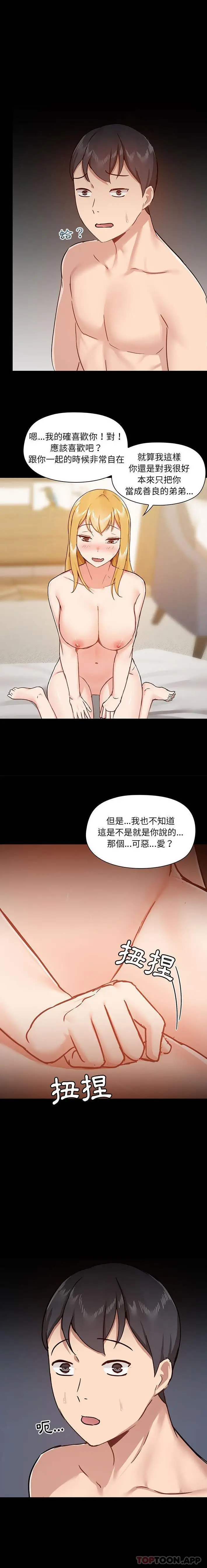 漫画《爱打游戏的姊姊》第42话第4张图