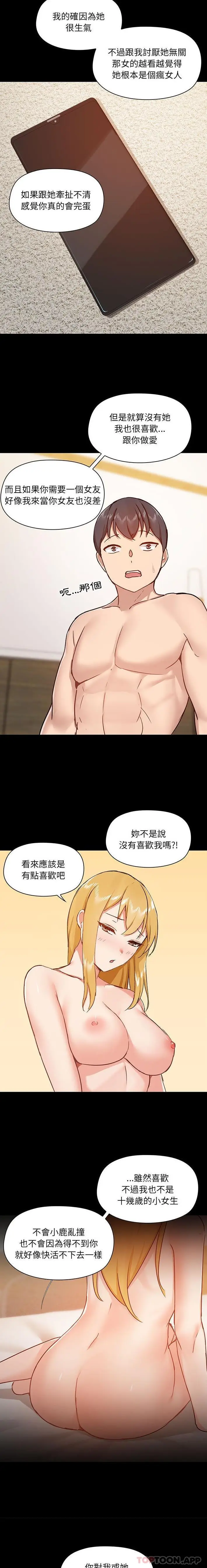 漫画《爱打游戏的姊姊》第42话第7张图