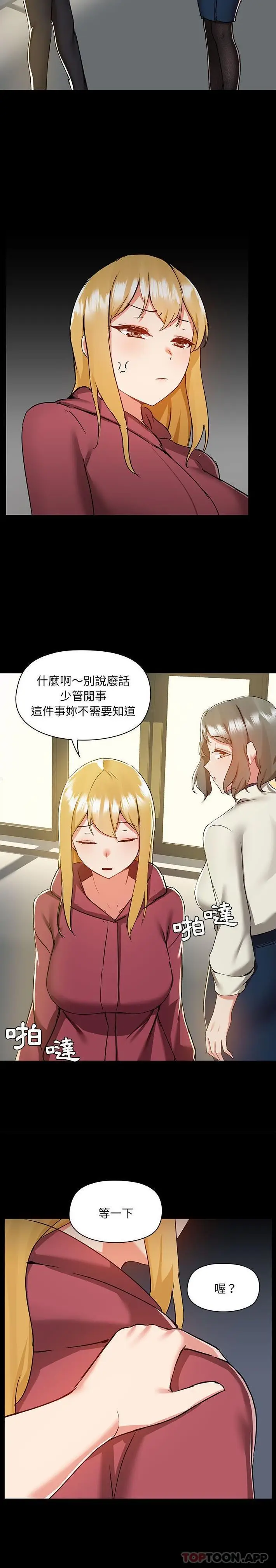 漫画《爱打游戏的姊姊》第50话第10张图