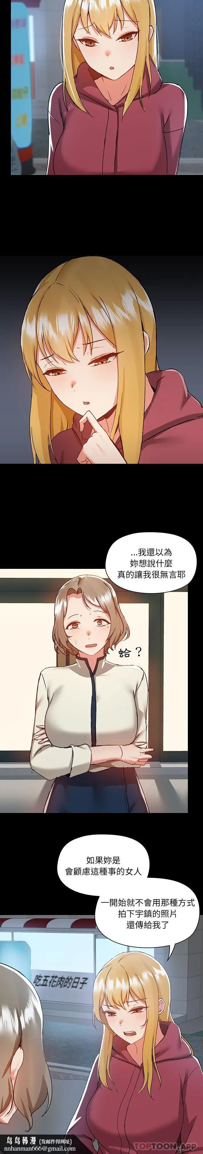 漫画《爱打游戏的姊姊》第50话第12张图