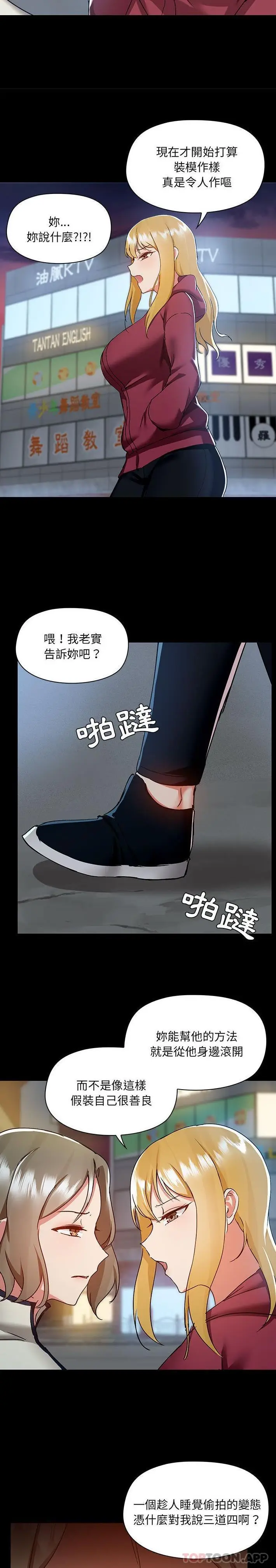 漫画《爱打游戏的姊姊》第50话第13张图