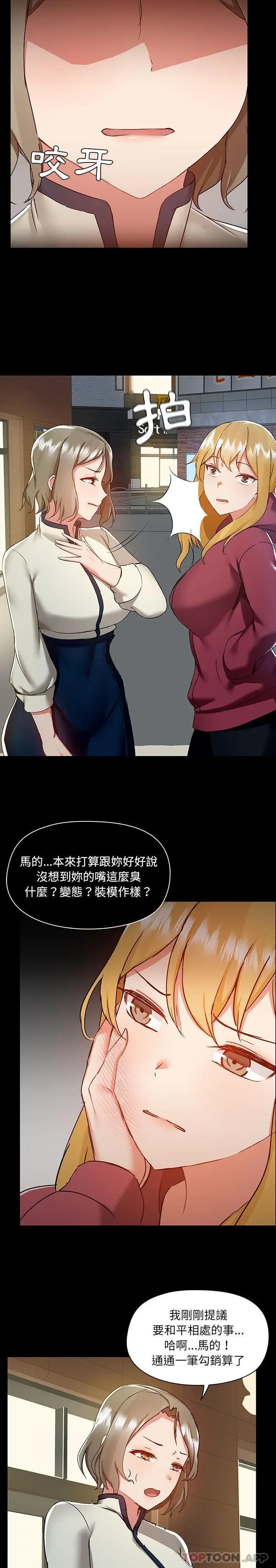 漫画《爱打游戏的姊姊》第50话第14张图
