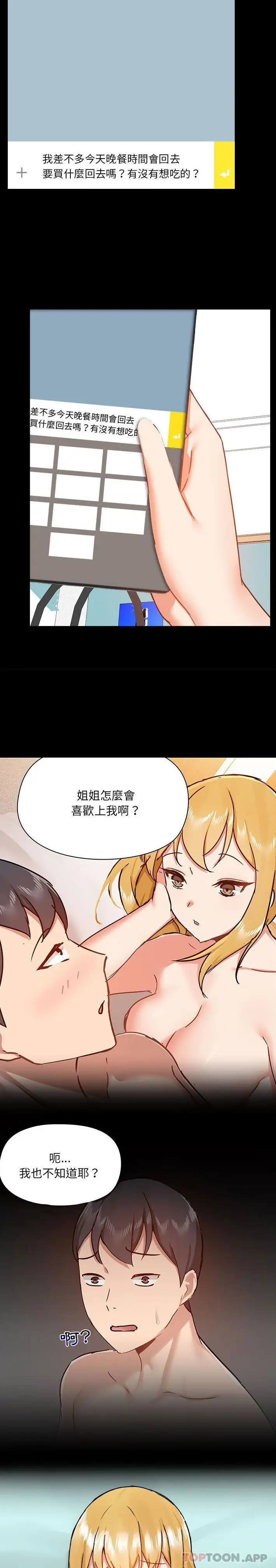漫画《爱打游戏的姊姊》第50话第3张图