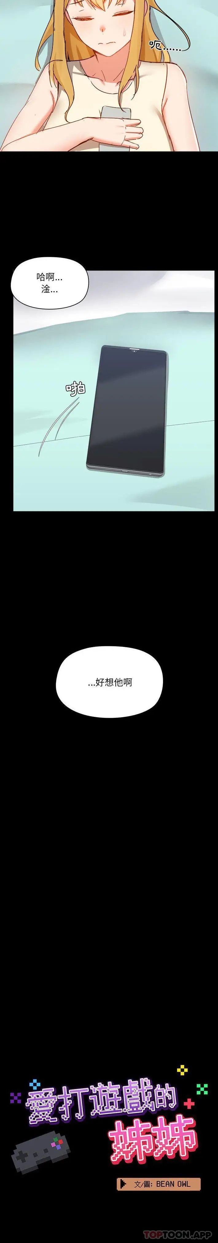 漫画《爱打游戏的姊姊》第50话第4张图