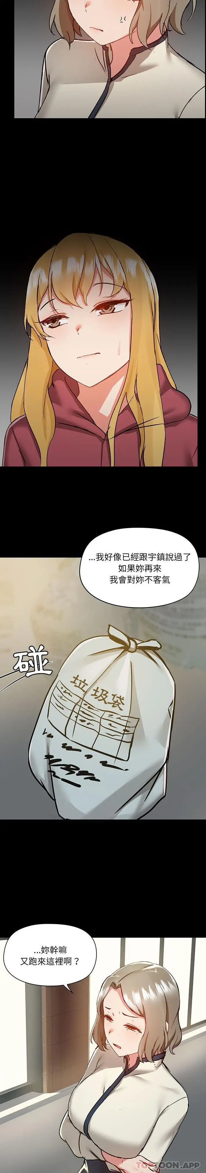 漫画《爱打游戏的姊姊》第50话第7张图