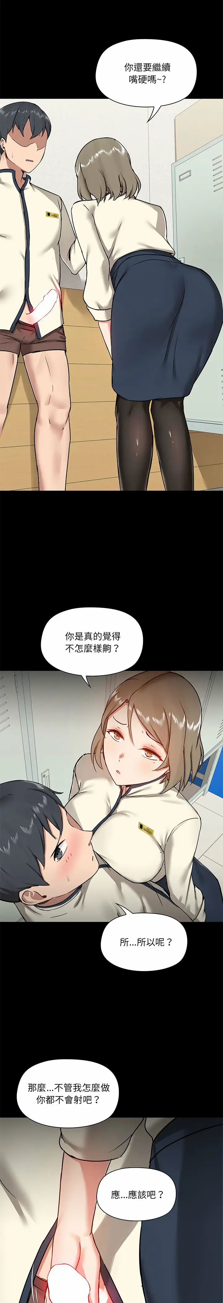 漫画《爱打游戏的姊姊》第15话第19张图