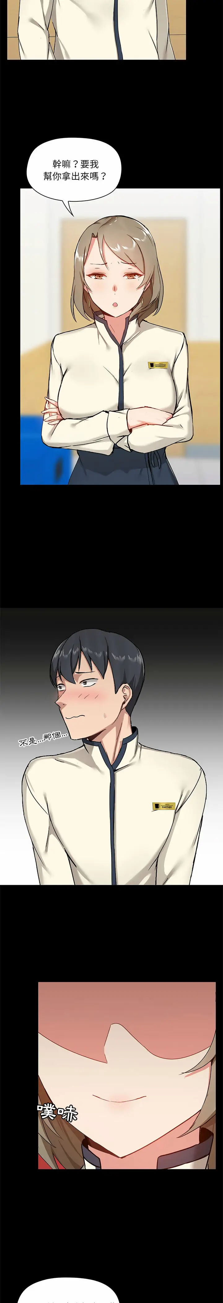漫画《爱打游戏的姊姊》第15话第2张图