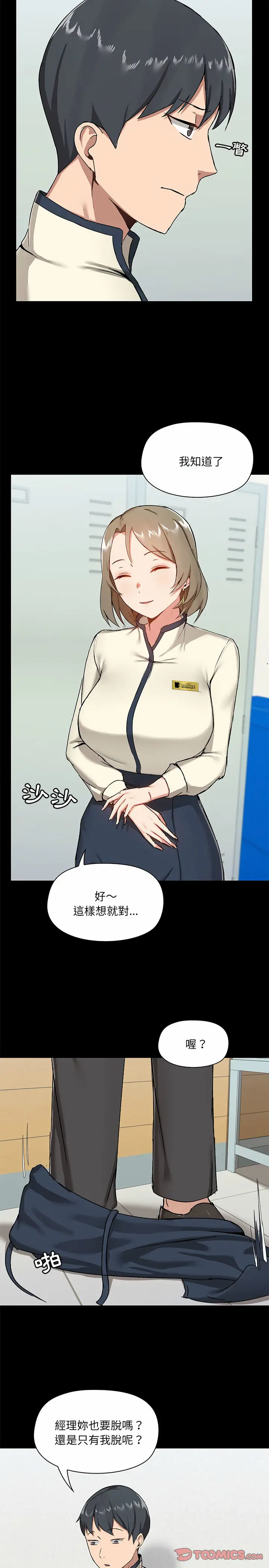漫画《爱打游戏的姊姊》第15话第4张图