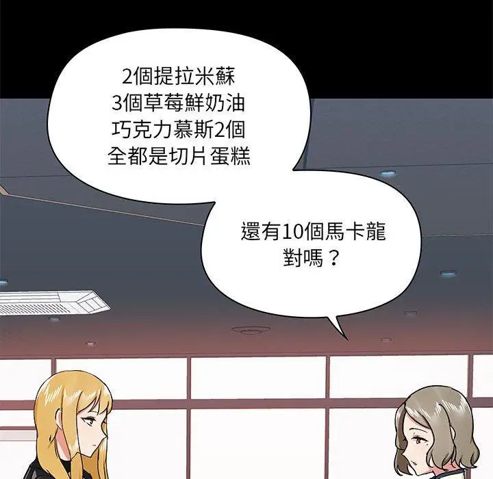 漫画《爱打游戏的姊姊》第36话第131张图