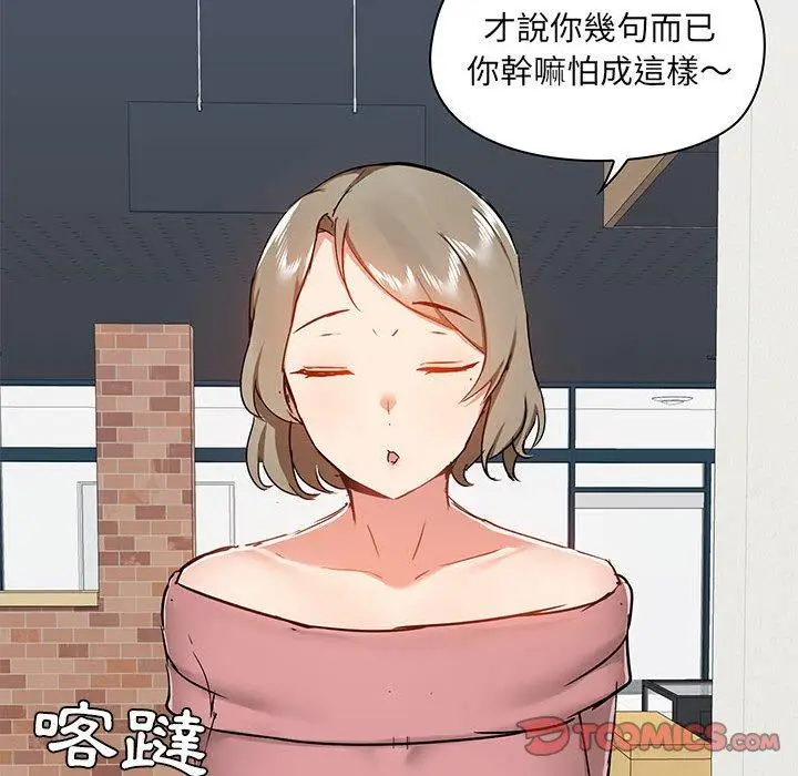 漫画《爱打游戏的姊姊》第36话第45张图