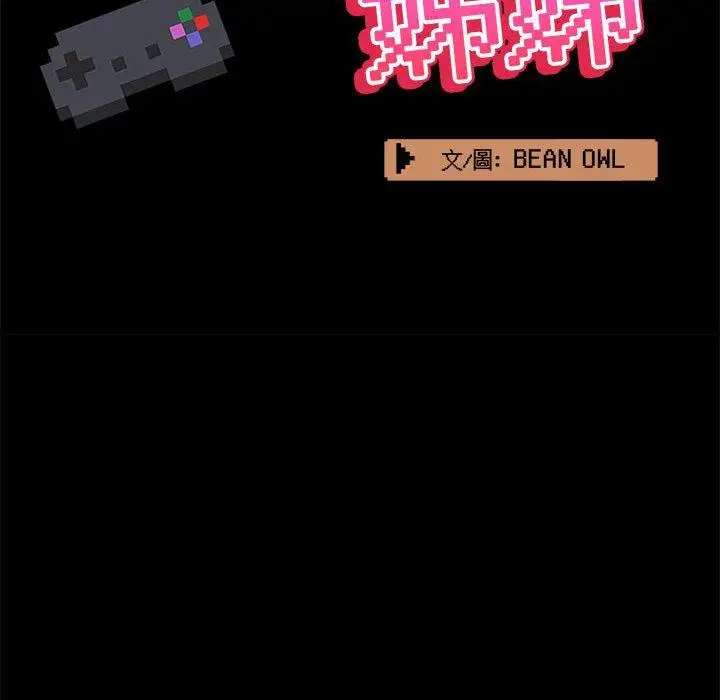 漫画《爱打游戏的姊姊》第36话第54张图