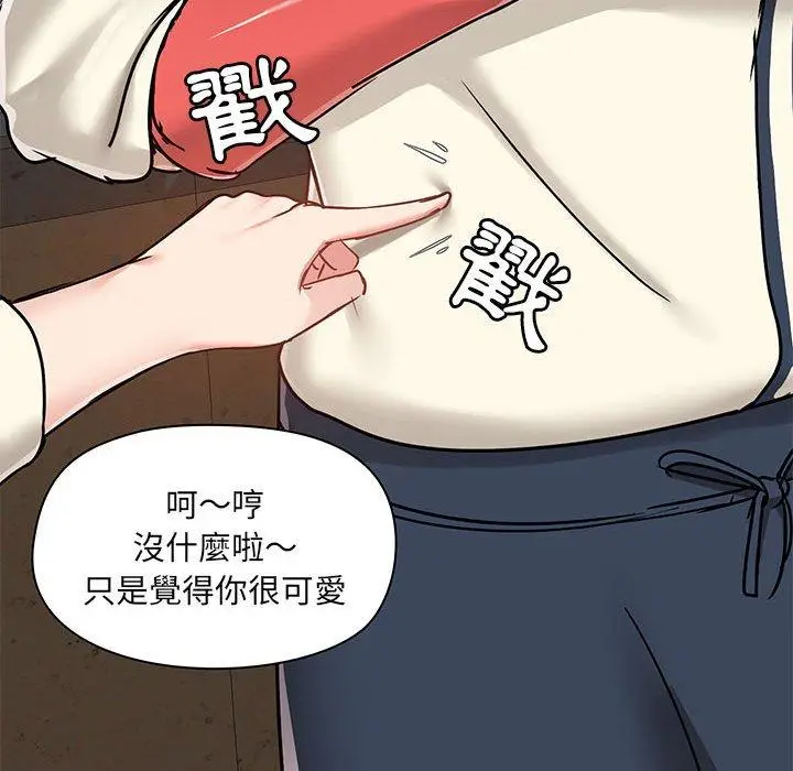 漫画《爱打游戏的姊姊》第36话第70张图
