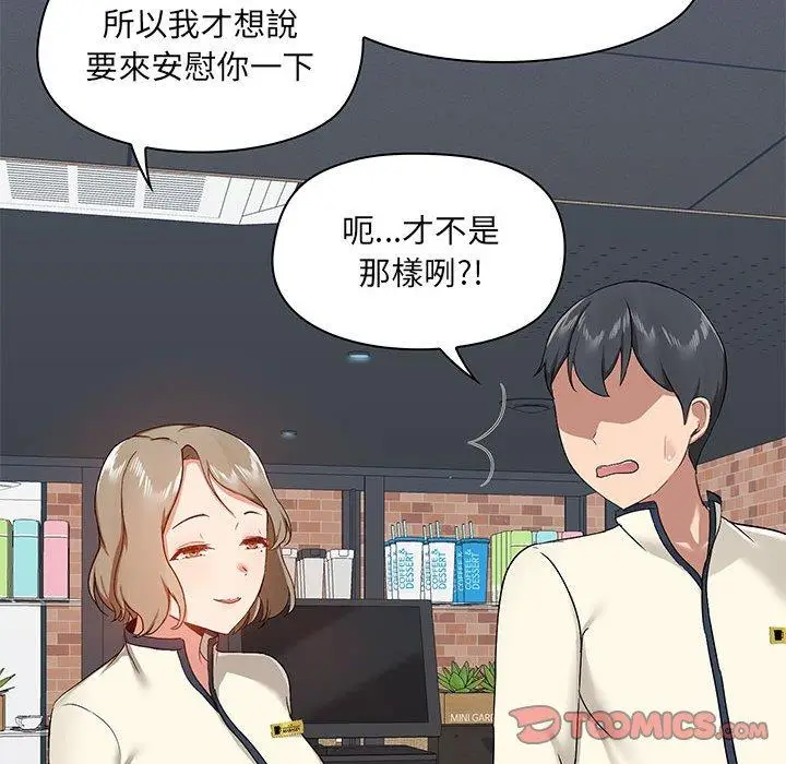 漫画《爱打游戏的姊姊》第36话第75张图