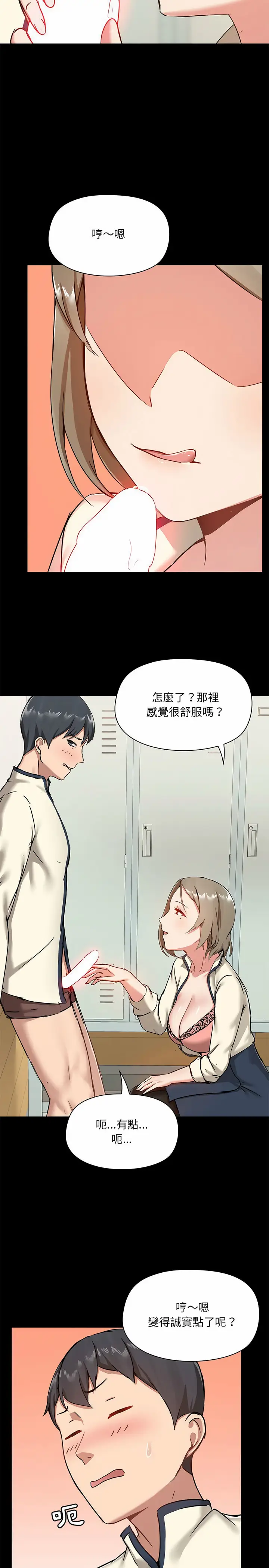 漫画《爱打游戏的姊姊》第16话第10张图