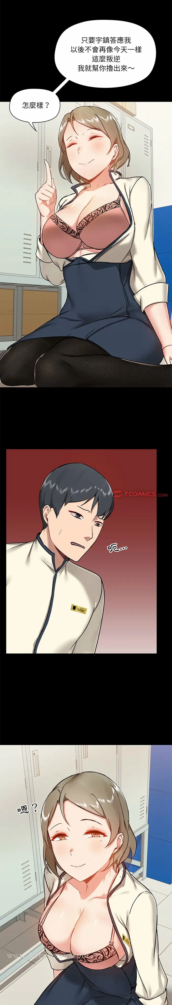 漫画《爱打游戏的姊姊》第16话第17张图