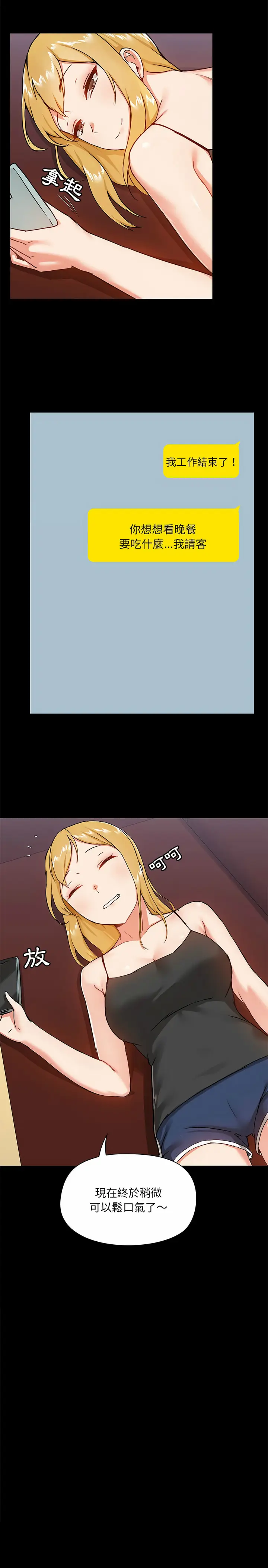漫画《爱打游戏的姊姊》第16话第2张图