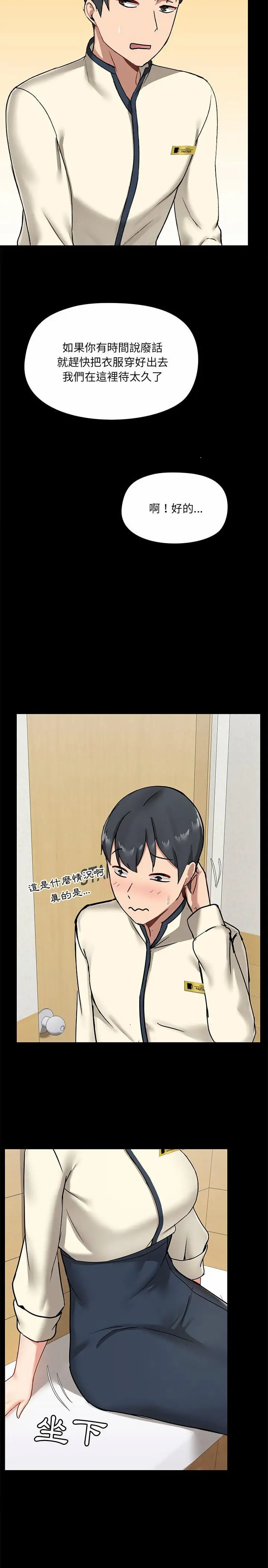 漫画《爱打游戏的姊姊》第16话第24张图