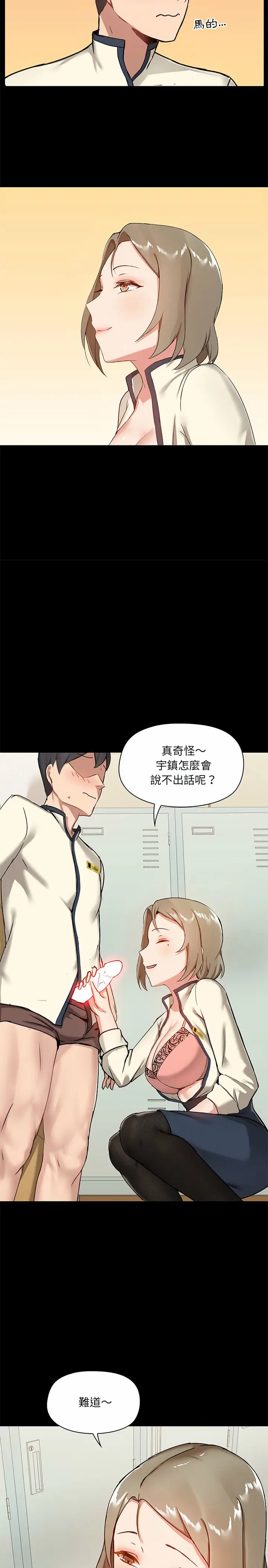 漫画《爱打游戏的姊姊》第16话第7张图