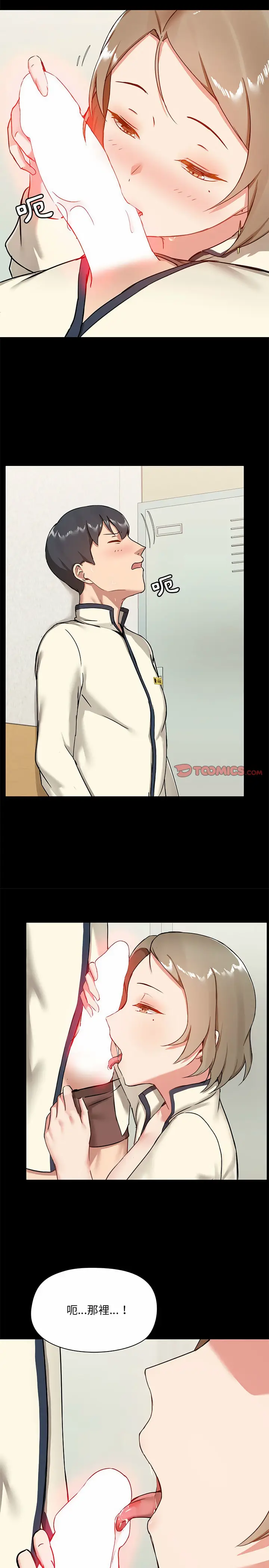 漫画《爱打游戏的姊姊》第16话第9张图