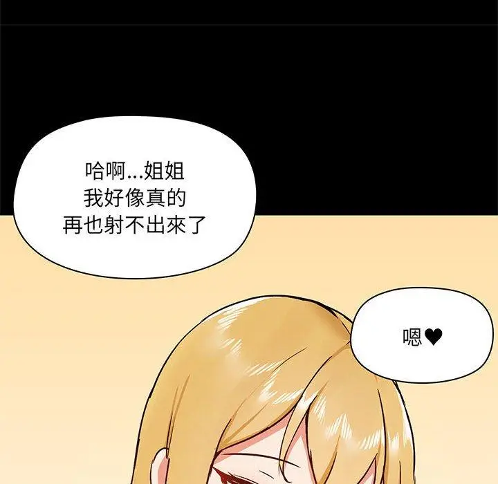 漫画《爱打游戏的姊姊》第41话第100张图