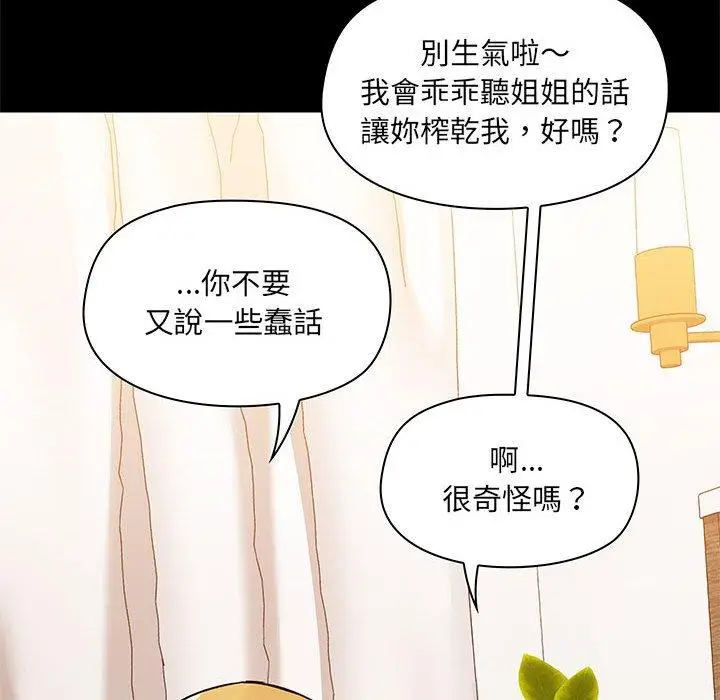 漫画《爱打游戏的姊姊》第41话第48张图