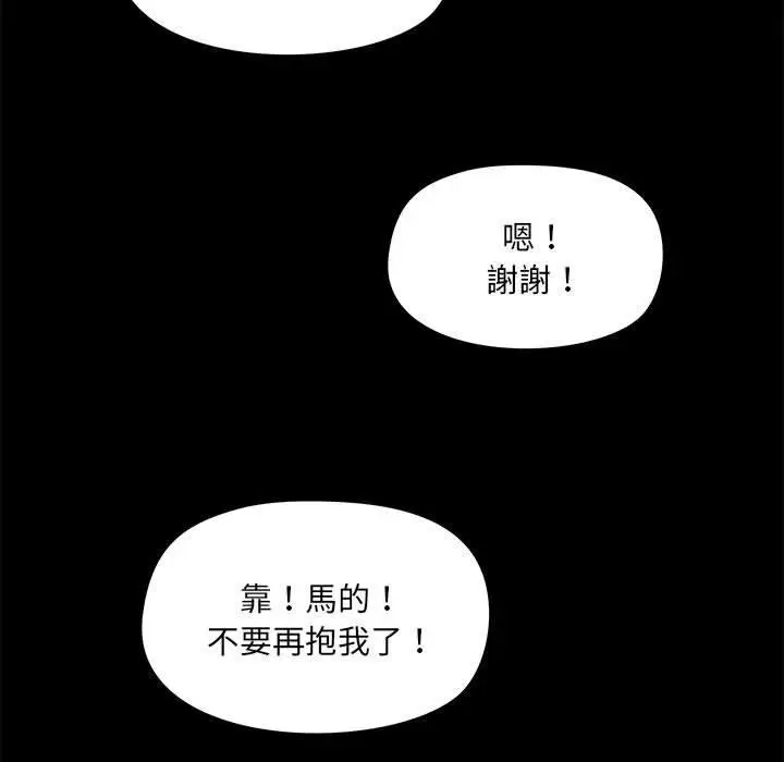 漫画《爱打游戏的姊姊》第41话第58张图