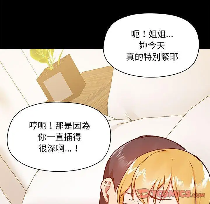 漫画《爱打游戏的姊姊》第41话第93张图