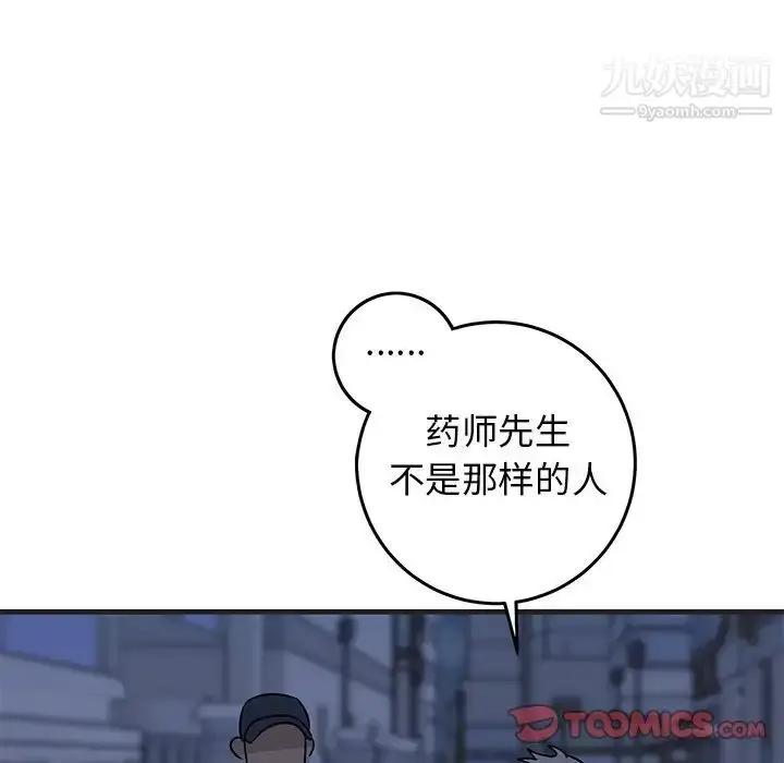 漫画《牵我手好吗》第29话第42张图