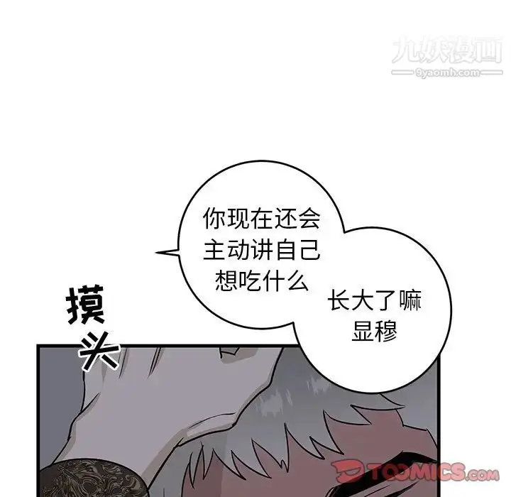 漫画《牵我手好吗》第29话第82张图