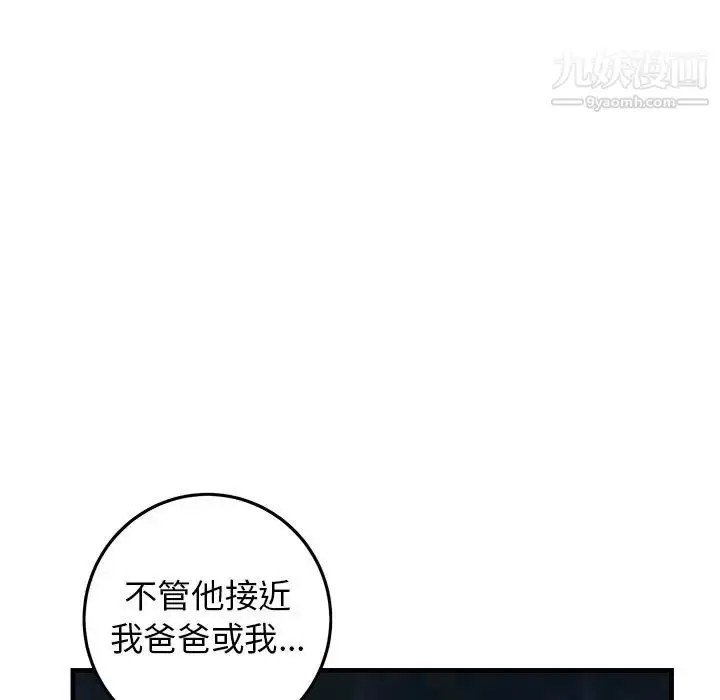 漫画《牵我手好吗》第32话第24张图