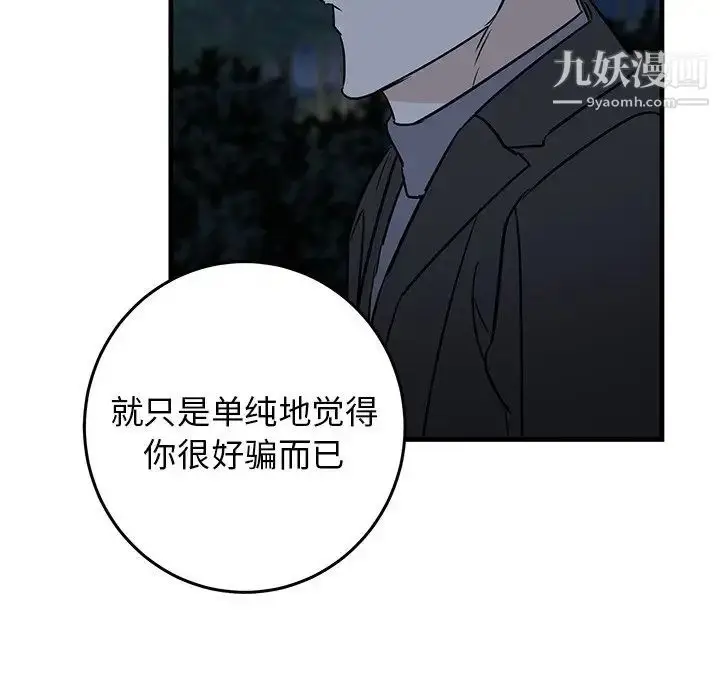 漫画《牵我手好吗》第32话第43张图