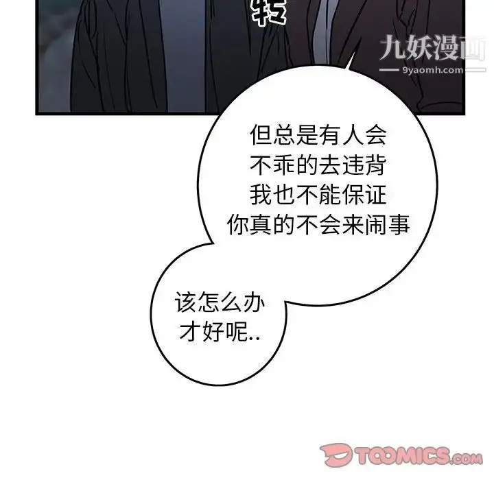 漫画《牵我手好吗》第32话第58张图