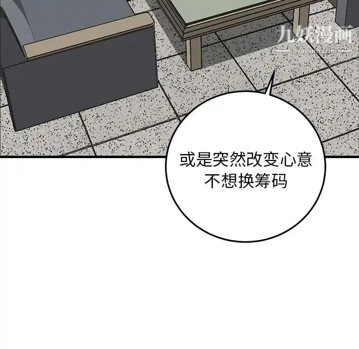漫画《牵我手好吗》第32话第95张图