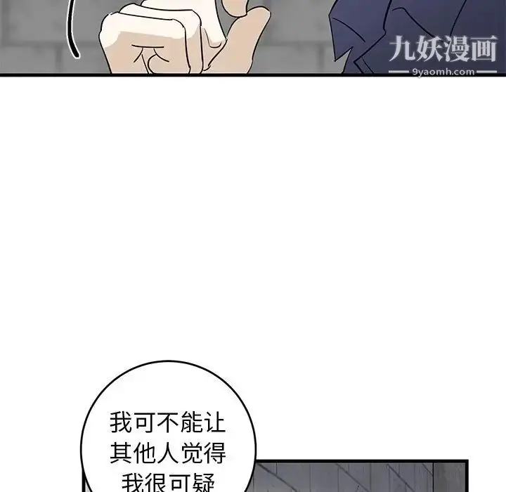 漫画《牵我手好吗》第40话第88张图